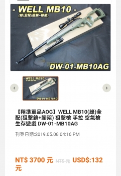 Well Mb10 Well MB10 手拉空氣狙擊槍含9倍鏡、腳架、槍袋 全部1200 翔準軍品生存遊戲BB槍玩具槍推薦AOG AIRSOFT
