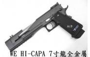 【翔準軍品AOG】【台灣製WE偉益瓦斯手槍 黑色】Hi-Capa 7吋 全金屬競技精裝版 斜紋版D-02-05