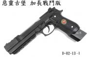 【翔準軍品AOG】WE 惡靈古堡 加長半自動】 BIOHAZARD SAMURAI EDGE 瓦斯BB槍 M92D-02-13-1