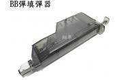 【翔準軍品AOG】【大型BB彈 填彈器】加彈器(CO2槍 瓦斯槍-電槍-只要是6MMBB彈)都可用