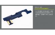 ~~翔準光學 AOG~~ 震龍 LONEX M16系列用抗高溫電閘片 GB-01-20 電動槍升級零件