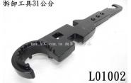 【翔準軍品AOG】 31公分星狀環 拆卸工具M4 M16 金屬 護木 WE 震龍 SRC G&G KWA 可用L01002