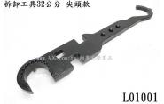 【翔準軍品AOG】尖頭星狀環 拆卸工具M4 M16 金屬 護木 WE 震龍 SRC G&G KWA 可用L01001