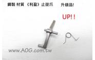 【翔準軍品AOG】《利盈》利盈零件 鋼製止逆爪 BOX 零件 維修品 止逆 升級品