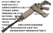 【翔準軍品AOG】 WE 沙色 M4A1 全金屬 電動槍 狙擊槍 長槍 電槍 步槍 卡賓槍 CS 槍 BB槍