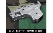 【翔準軍品AOG】利盈 LY T91 下槍身 齒輪箱 BOX 波殼 零件 ~ 國軍T91零件 DIY電槍維修 節省成本 節能減碳