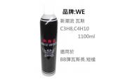 【翔準軍品 AOG】 WE 瓦斯罐 新潮流 1100ml 適用 瓦斯手槍 瓦斯長槍 C3H8,C4H10