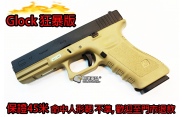 【翔準軍品AOG】狂暴版(冬天救星)  WE G17 GLOCK (沙)瓦斯手槍 60米射程 優化版本 D-02-82-9-5