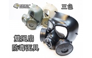 【翔準軍品AOG】【雙風扇 防毒面具】雙槽 排霧風扇 美觀 造型 拍戲 生存遊戲 壓克力 保護 黑 沙 綠 e0201-8A