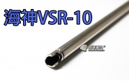 【翔準軍品AOG】海神 300MM VSR 精密氣墊管系統 長度手拉狙擊槍專用(射程提升)