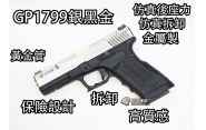 【翔準軍品AOG】【《WE》GP1799 銀黑金】 戰鬥版 瓦斯手槍 GOLCK 瓦斯槍 手槍 生存遊戲 D-02-25I