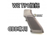 【翔準軍品AOG】【T91 握把 黑】瓦斯槍 GBB 長槍 BB槍 專用握把 高質感 WE CWE-100-1LD