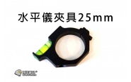 【翔準軍品AOG】水平儀夾具25mm 夾具 魚骨 手電筒 雷射 B05024D