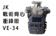 【翔準軍品AOG】JK戰術背心衝鋒版VE-34 (黑色/灰色/尼色/綠色/數沙/數叢/CP/) 防彈背心 戰術背心 多功能 魔鬼氈 快拆 簡易 隱藏式彈匣袋