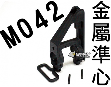 【翔準軍品AOG】M042 金屬準心 生存遊戲 周邊套件 零件 準心 全金屬 C08004-1A