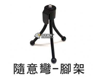 【翔準軍品AOG】隨意彎-腳架 相機 腳架 戶外 方便 露營 LG047D