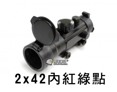 【翔準軍品AOG】2x42內紅綠點 快瞄 電動步槍 生存遊戲 周邊配件 B02053