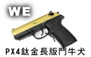 【翔準軍品AOG】【WE】PX4長板鈦金 鬥牛犬 瓦斯手槍 GBB槍 周邊套件 WE D 02-66-2A