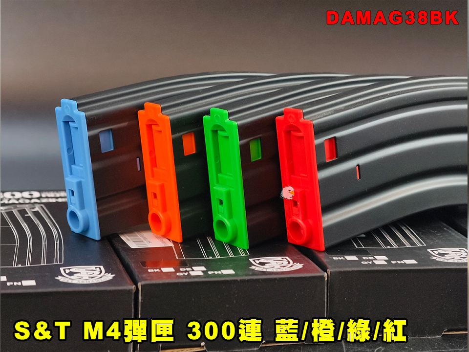 【翔準AOG】S&T M4彈匣 300連 藍/橙/綠/紅 DAMAG38BK AR/M4金屬彈匣 電動槍彈匣