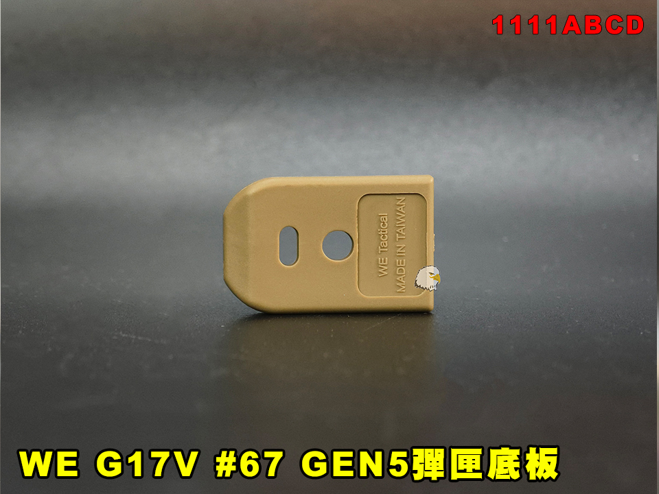 【翔準AOG】WE G17V 沙 #67 G17 GEN5彈匣底板 1111ABCD 台製 底板 FDE