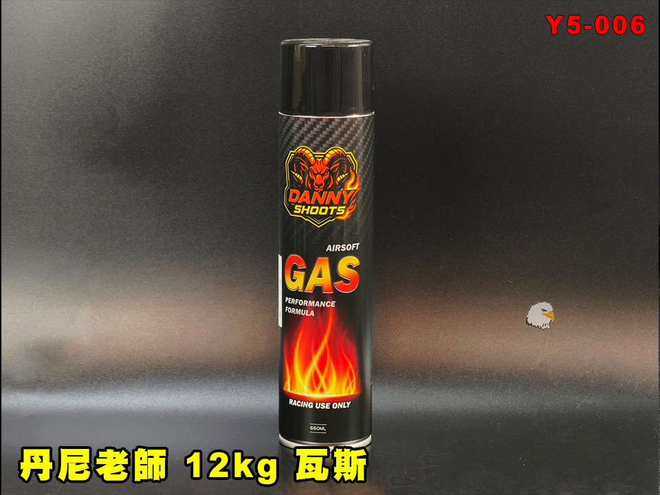 【翔準AOG】丹尼瓦斯 Danny 12KG 瓦斯 大容量 660ML 無添加矽油 瓦斯長槍 手槍用 【翔準AOG】丹尼瓦斯 Danny 12KG 瓦斯 大容量 660ML 無添加矽油 瓦斯長槍 手槍用