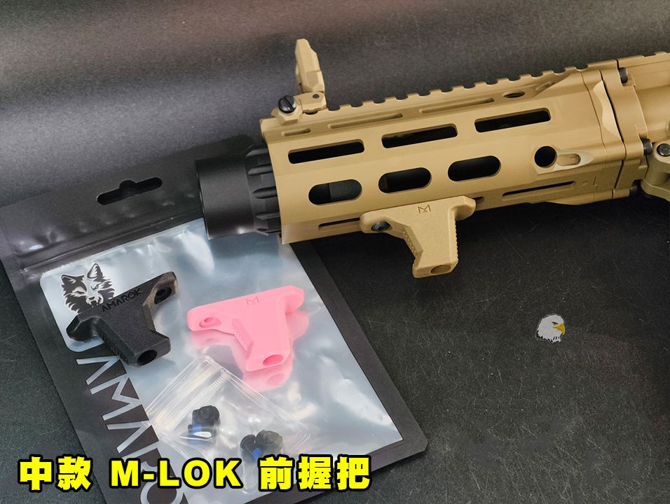 【翔準AOG】AMAROK SPORTS 中款 M-LOK 前握把 黑/沙/粉紅 ########價格待更新