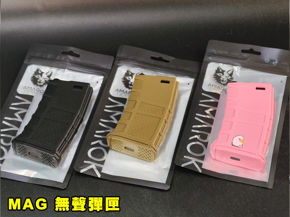 【翔準AOG】AMAROK SPORTS MAG 短款 無聲彈匣 黑/沙/粉 AEG彈匣 ##########價格待更新