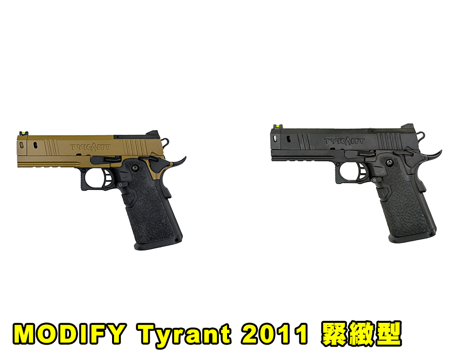 【翔準AOG】MODIFY Tyrant 2011 緊緻型 瓦斯槍/CO2槍(FDE/BK)Hi-Capa鋁合金滑套 GBB 生存遊戲 BB槍 室內CQB