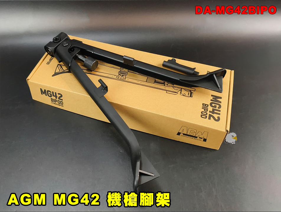 【翔準AOG】S&T AGM MG42 機槍腳架 BIPOD 腳架 DA-MG42BIPO 鋼製+鋁合金MG3二戰機槍