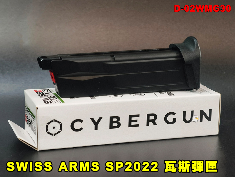 【翔準AOG】SWISS ARMS SP2022 瓦斯彈匣 D-02WMG30 GBB CYBERGUN 21發金屬彈匣