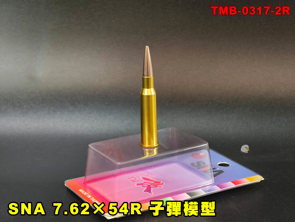【翔準AOG】SNA 7.62×54R 子彈模型 TMB-0317-2R 展示模型 裝飾彈 子彈模型 CNC 金屬 1:1 展示彈 收藏擺飾