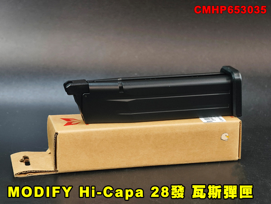 【翔準AOG】MODIFY Hi-Capa 28發 標準版瓦斯彈匣 CMHP653035 2011 GBB 標準彈匣 GBB