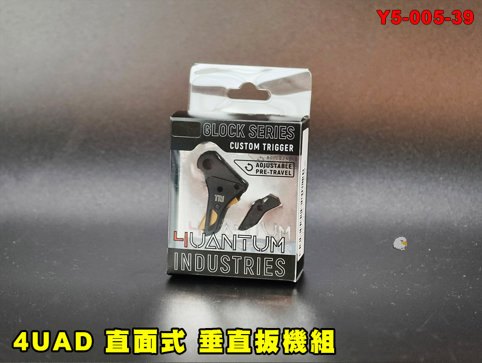 【翔準AOG】4UAD 直面式/垂直扳機組Y5-005-39（GHK G17 Gen3 Gen5）垂直扳機 可調預行程 Glock 競技扳機 4UANTUM