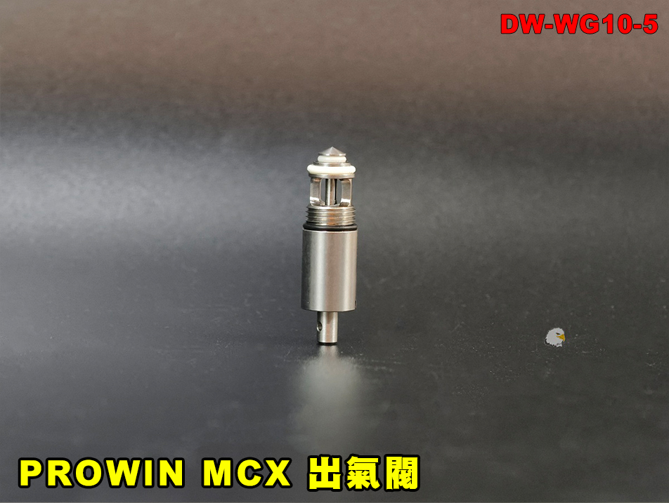 【翔準AOG】PROWIN MCX 出氣閥總成DW-WG10-5（WG10 Part No.5）Output Valve 彈匣氣閥 GBBR