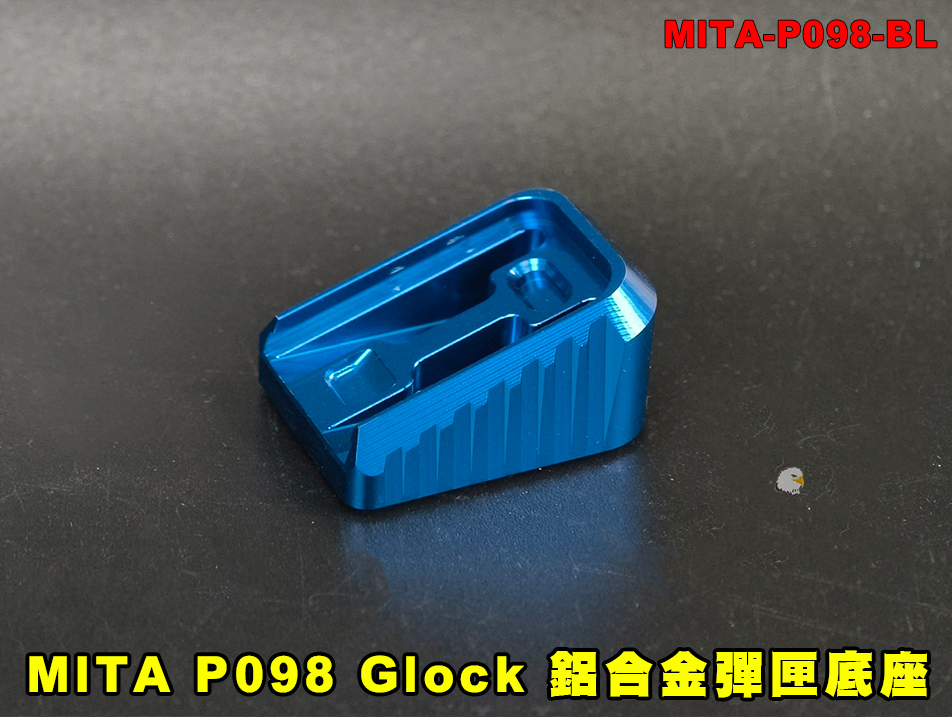 【翔準AOG】MITA P098 中型加厚版 Glock CNC 鋁合金彈匣底座 MITA-P098-BL(Middle)