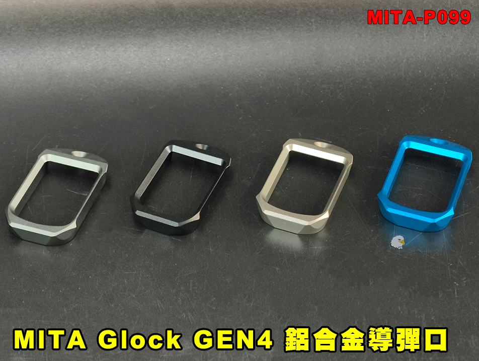 【翔準AOG】MITA P099 Glock GEN4 鋁合金導彈口（Type A）MITA-P099 競技換彈座改裝件