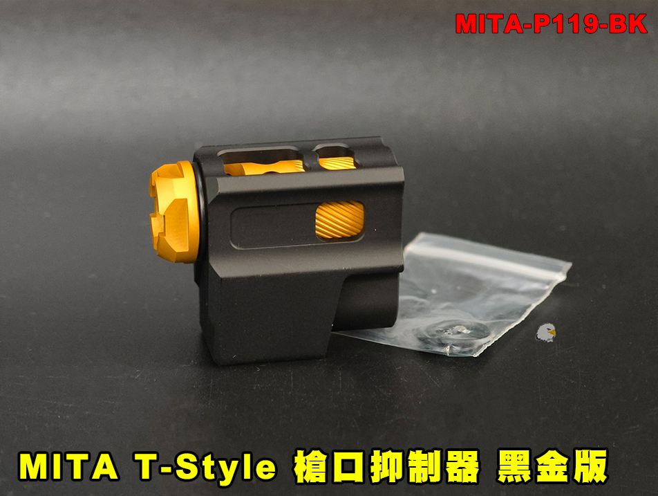 【翔準AOG】MITA T-Style 槍口抑制器 黑金版 MITA-P119-BK HI CAPA 抑制器補償器14mm CCW
