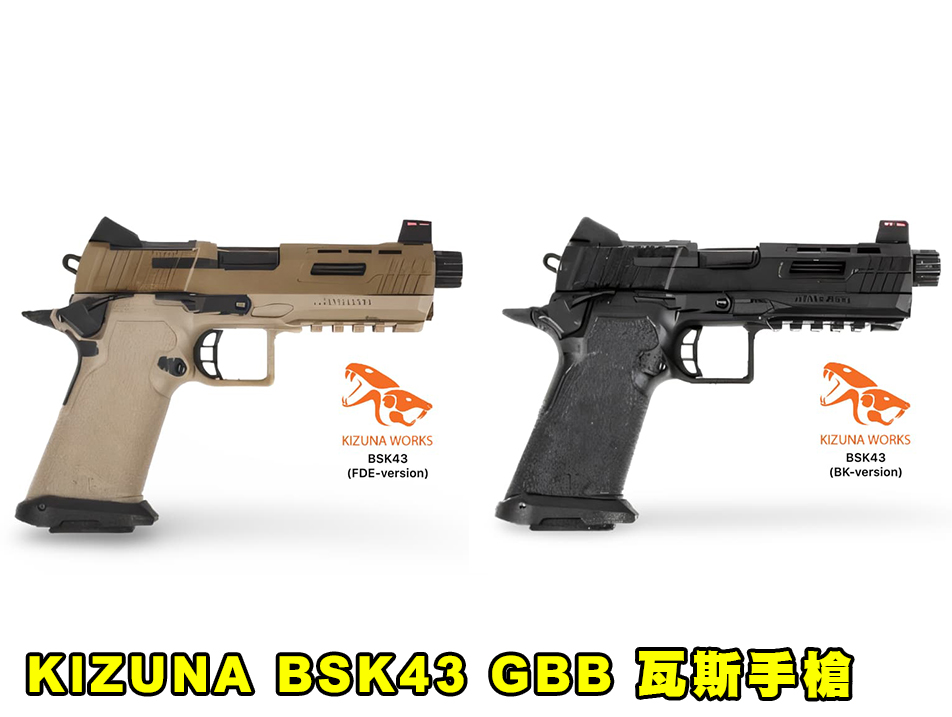 【翔準AOG】KIZUNA BSK43 GBB 瓦斯手槍（黑/沙）G-CAPA系統 Glock彈匣通用 TDC HOP 金屬滑套 生存遊戲