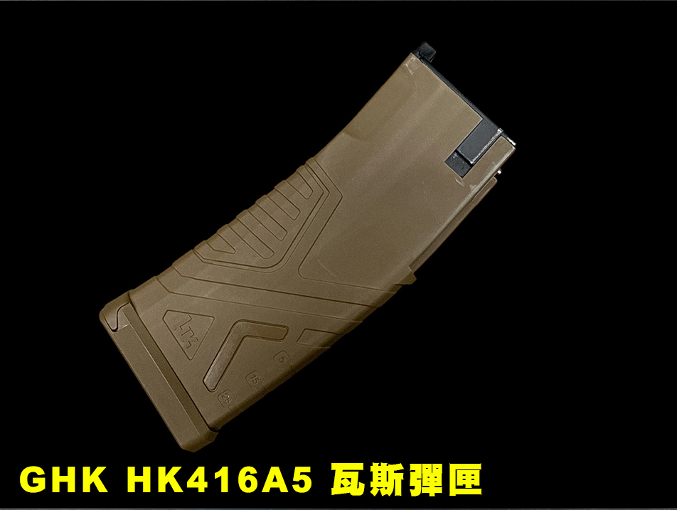 【翔準AOG】GHK HK416A5 瓦斯彈匣 沙色專用彈匣 GBB 瓦斯槍用 FDE HK Gen3 PM生存遊戲