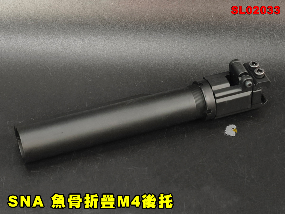 【翔準AOG】SNA 魚骨折疊M4後托 SL02033 折疊後托桿 MPX MCX VSR MLC