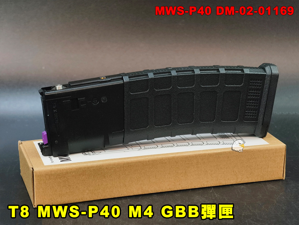 【翔準AOG】T8 MWS-P40 M4 GBB彈匣 44發大容量 DM-02-01169 PMAG造型 適用TM MWS / CGS 瓦斯彈匣