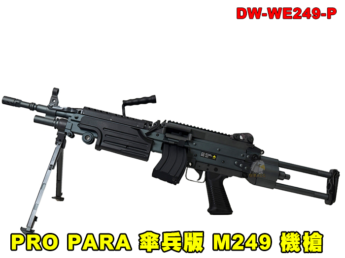 【翔準AOG】WELL PRO PARA 傘兵版 M249 機槍 DW-WE249-P CNC電動輕機槍 SAW 重機槍兵 軍事模擬