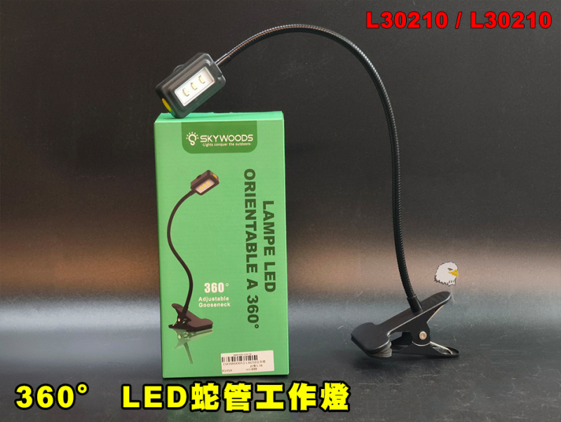 【翔準AOG】SKYWOODS 360° LED蛇管工作燈 B1ASA 夾式照明 AAA供電 桌燈 維修燈