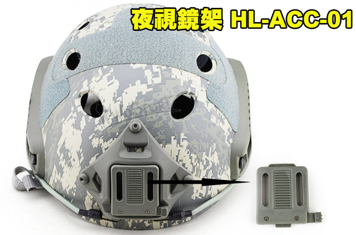 【翔準AOG】WOSPORT 夜視鏡架 HL-ACC-01 Fast頭盔 E0100-01A 配件塑膠多功能設備轉換器
