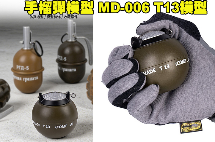 【翔準AOG】WOSPORT  手榴彈模型 MD-006 T13模型 1159AH 模型塑膠擺設模型
