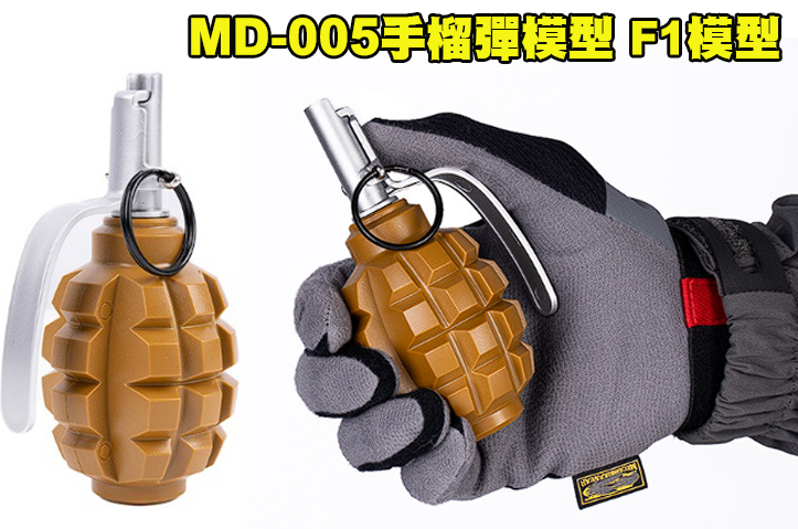 【翔準AOG】WOSPORT  手榴彈模型 MD-005  F1模型 1159AA 模型塑膠擺設模型