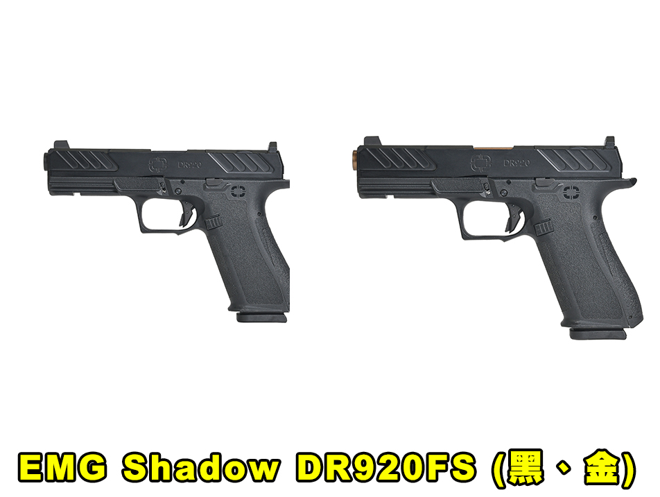 【翔準AOG】EMG Shadow DR920FS 瓦斯手槍(黑/金外管)氣動後座力 GBB 戰術 生存遊戲 【翔準AOG】EMG Shadow DR920FS 瓦斯手槍(黑/金外管)氣動後座力 GBB 戰術 生存遊戲