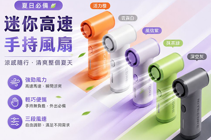 【翔準AOG】NITECORE NEF nano 迷你高速手持風扇 掌心小颶風 90,000RPM強風 USB-C充電 5段