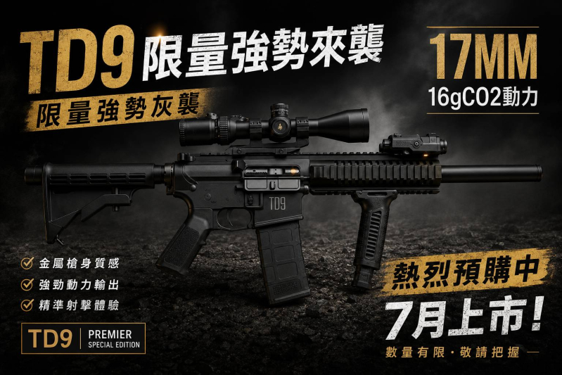 【翔準AOG】預購免運 TD9特士版 TD9 灰襲版 17mm 16g CO2 Premier Special Edition鎮暴槍