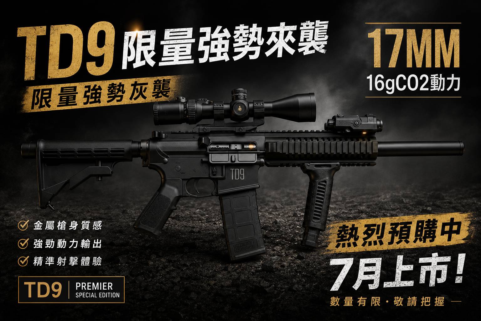 【翔準AOG】預購免運 TD9特士版 TD9 灰襲版 17mm 16g CO2 Premier Special Edition鎮暴槍 【翔準AOG】預購免運 TD9特士版 TD9 灰襲版 17mm 16g CO2 Premier Special Edition鎮暴槍